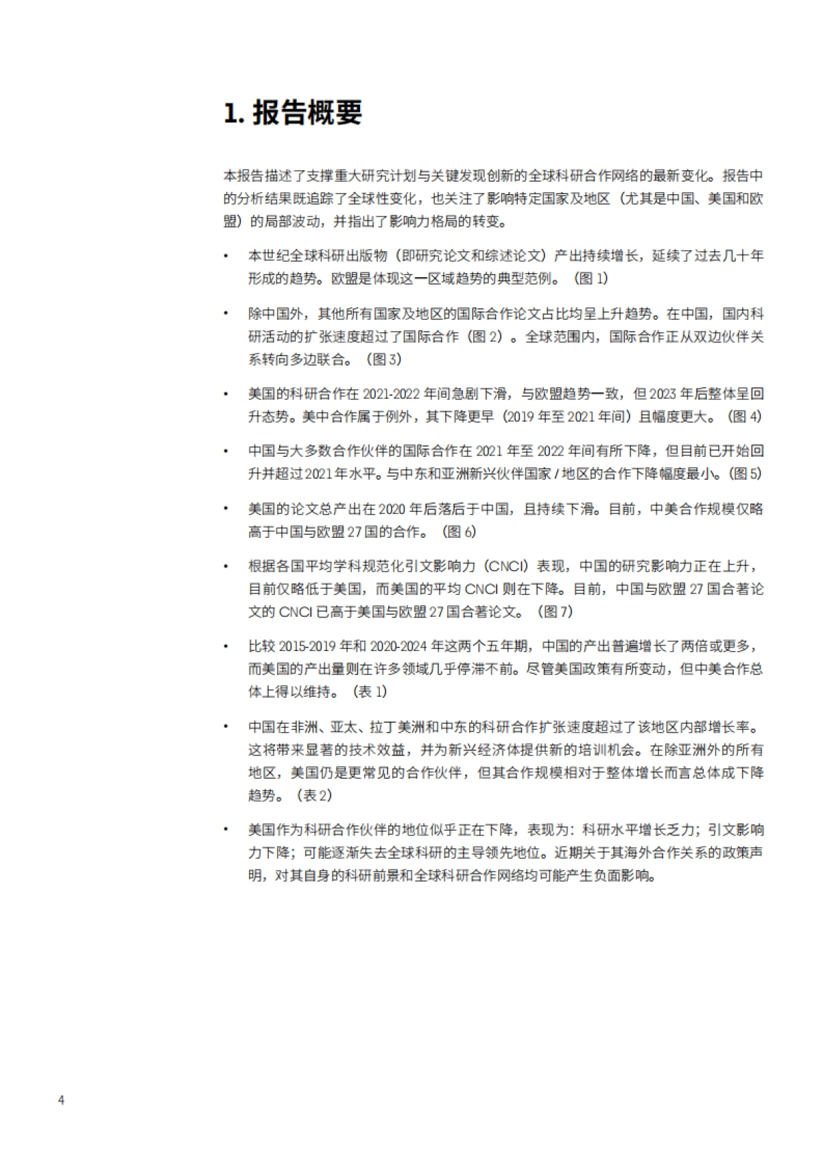 2025年变革中的全球科研合作研究报告-科睿唯安.pdf_第4页