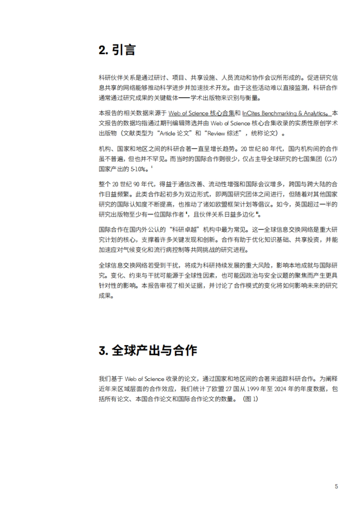 2025年变革中的全球科研合作研究报告-科睿唯安.pdf_第5页