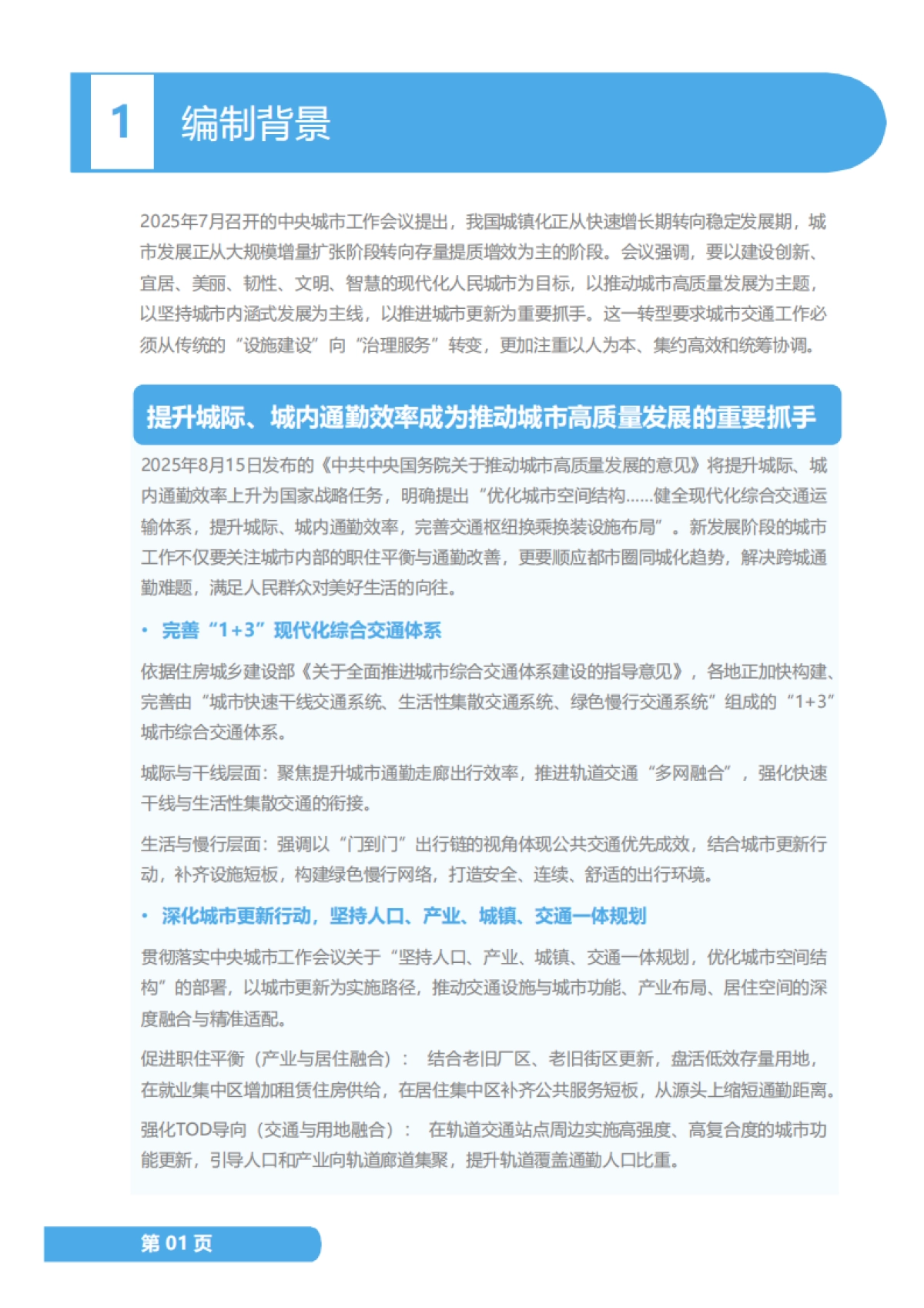 2025年度中国主要城市通勤监测报告-中规智库.pdf_第7页