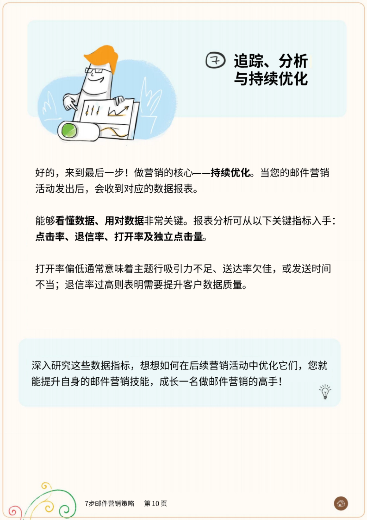 2025年面向小企业的 “7步邮件营销策略”报告-Zoho.pdf_第10页