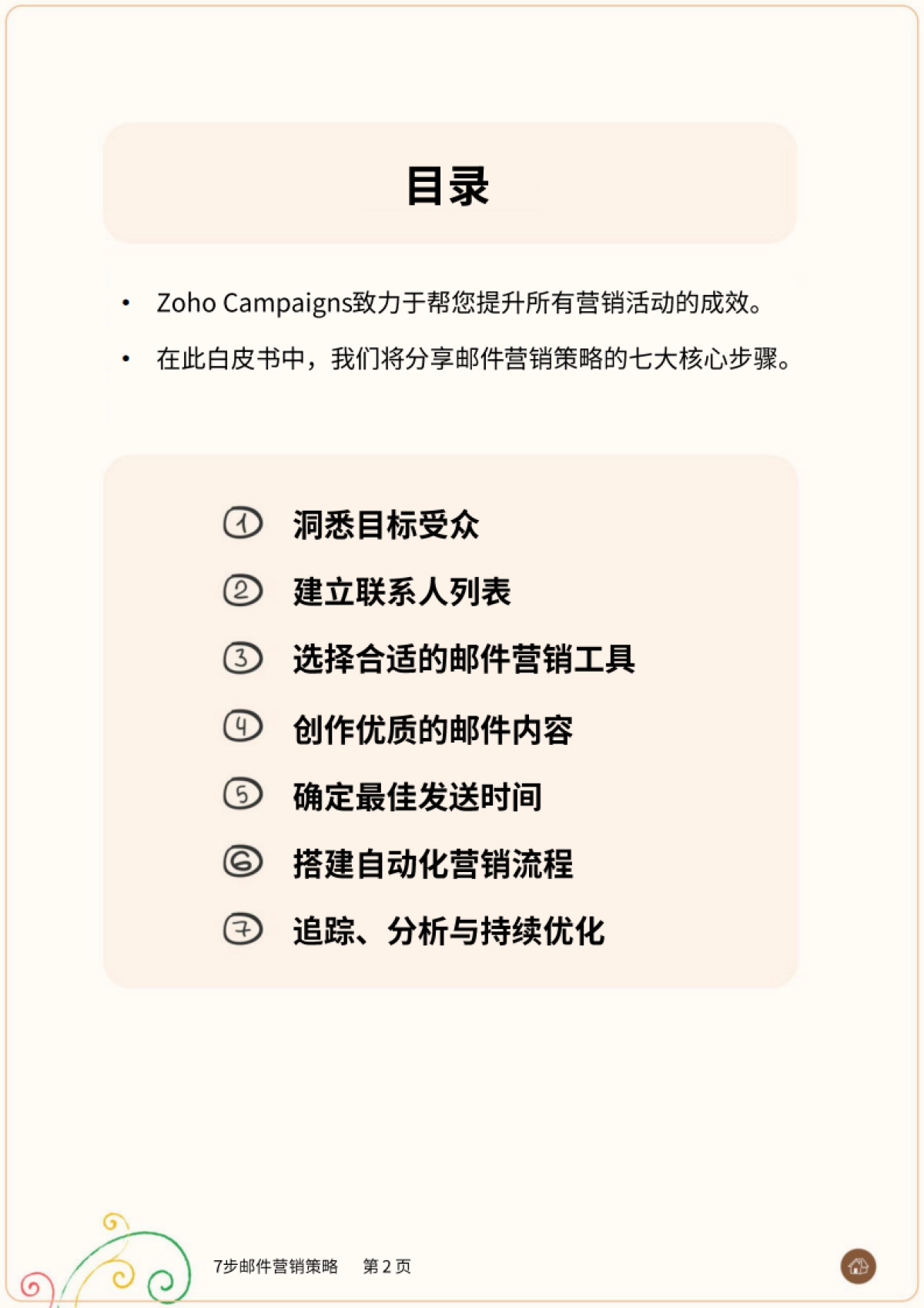 2025年面向小企业的 “7步邮件营销策略”报告-Zoho.pdf_第2页