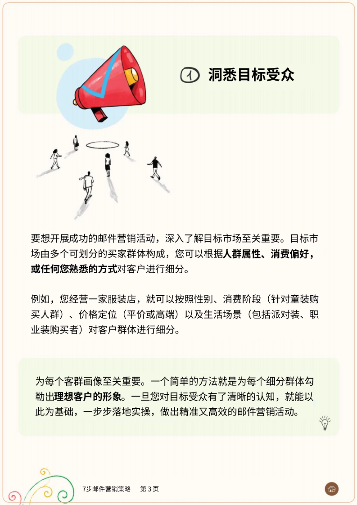 2025年面向小企业的 “7步邮件营销策略”报告-Zoho.pdf_第3页