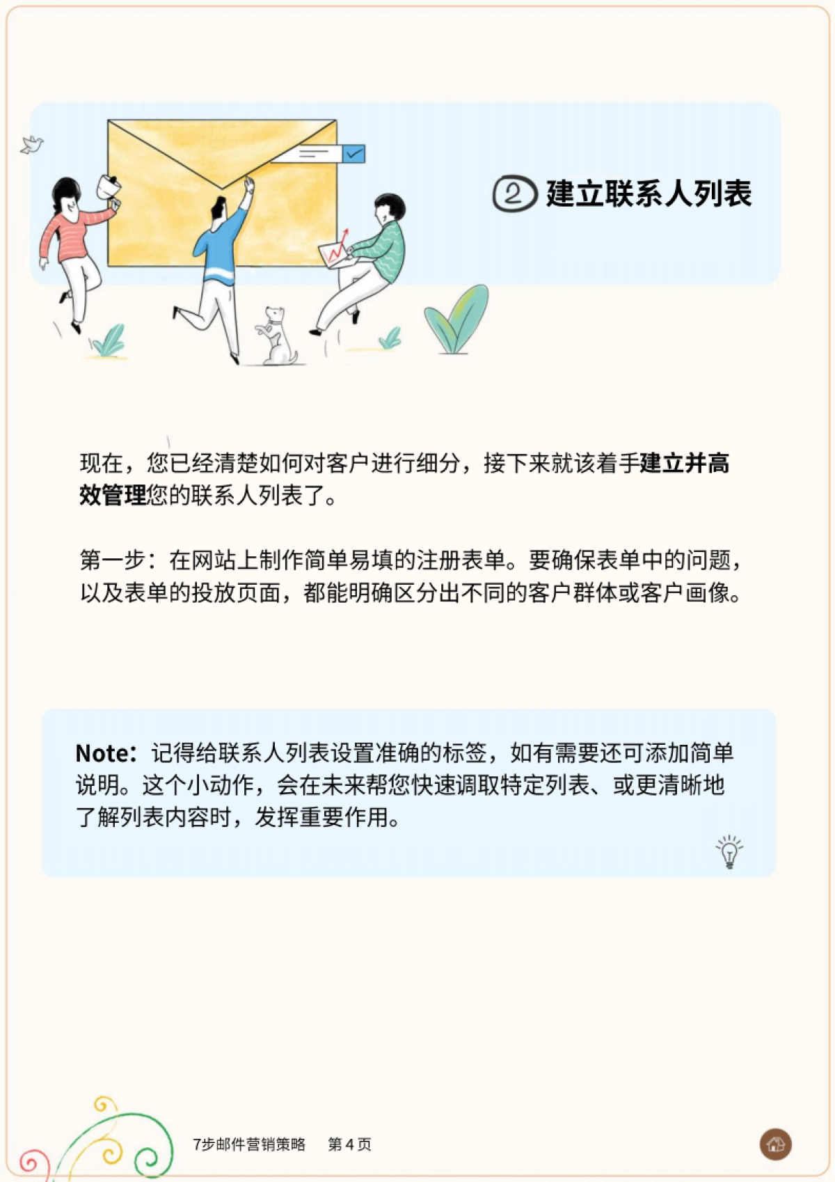 2025年面向小企业的 “7步邮件营销策略”报告-Zoho.pdf_第4页