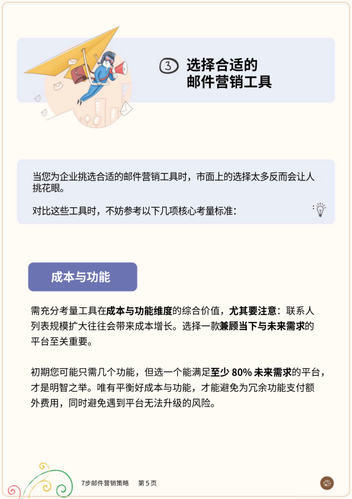 2025年面向小企业的 “7步邮件营销策略”报告-Zoho.pdf_第5页