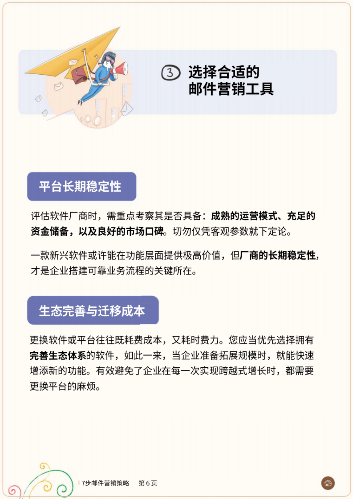 2025年面向小企业的 “7步邮件营销策略”报告-Zoho.pdf_第6页