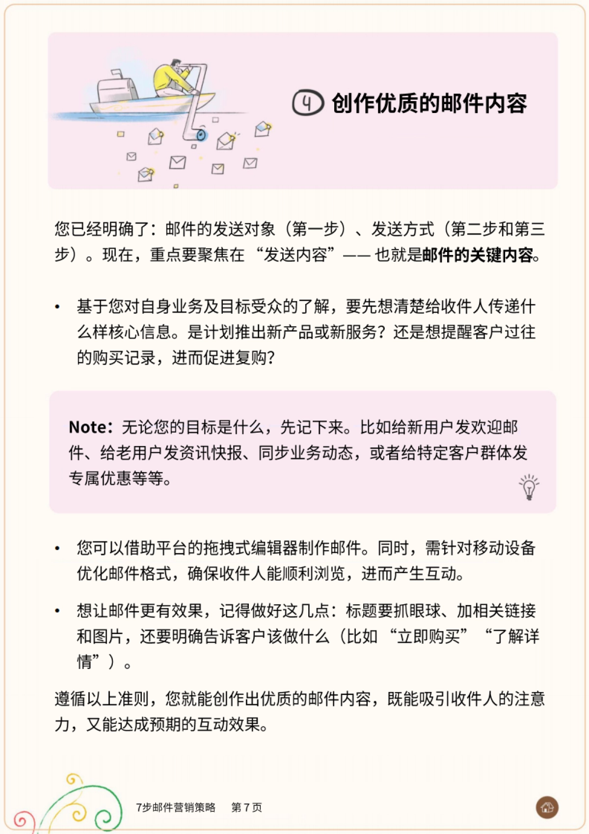 2025年面向小企业的 “7步邮件营销策略”报告-Zoho.pdf_第7页