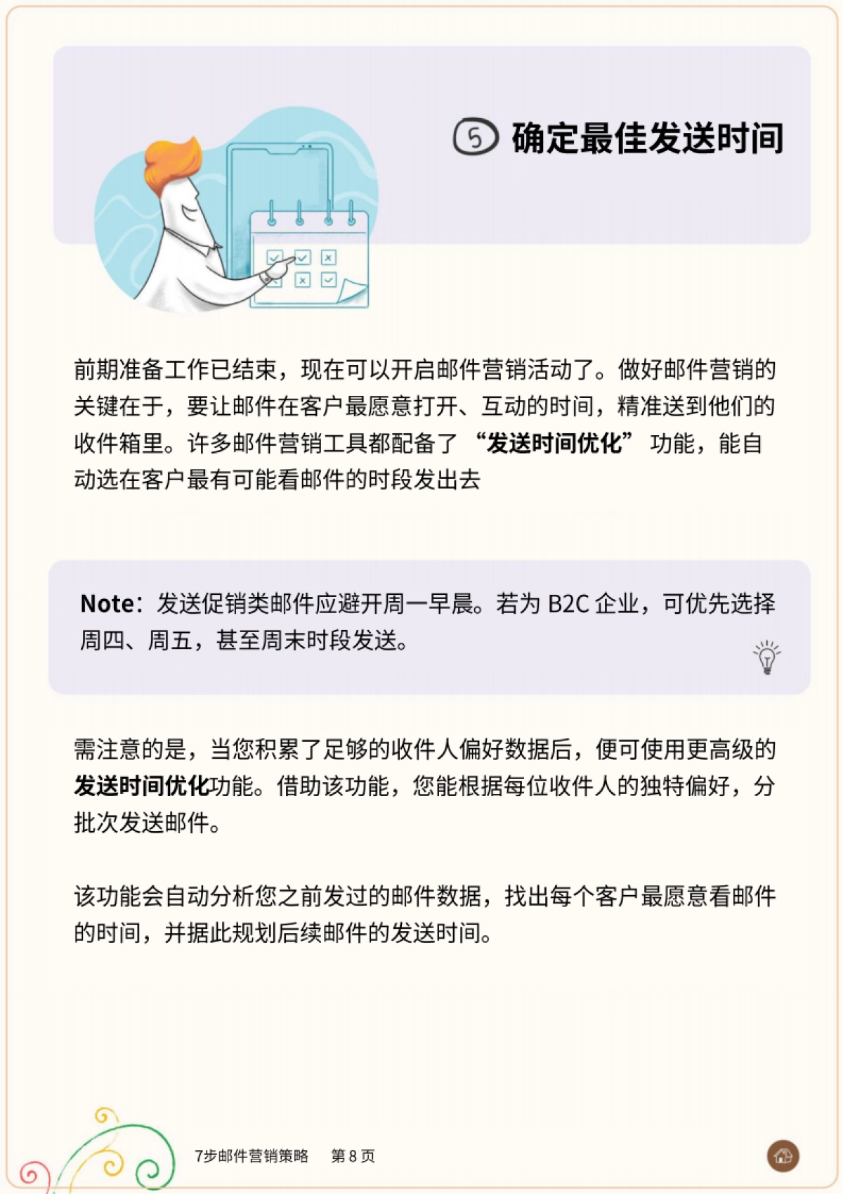 2025年面向小企业的 “7步邮件营销策略”报告-Zoho.pdf_第8页