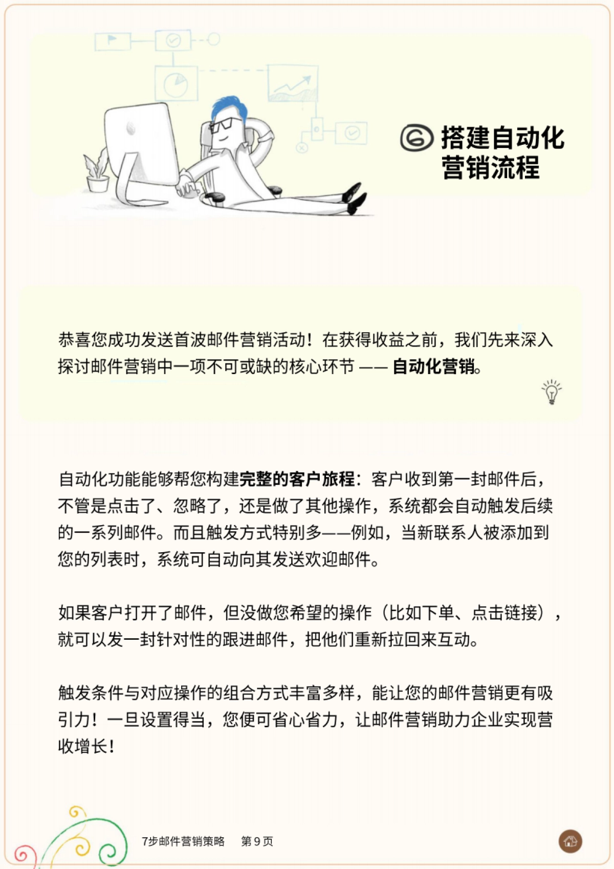 2025年面向小企业的 “7步邮件营销策略”报告-Zoho.pdf_第9页