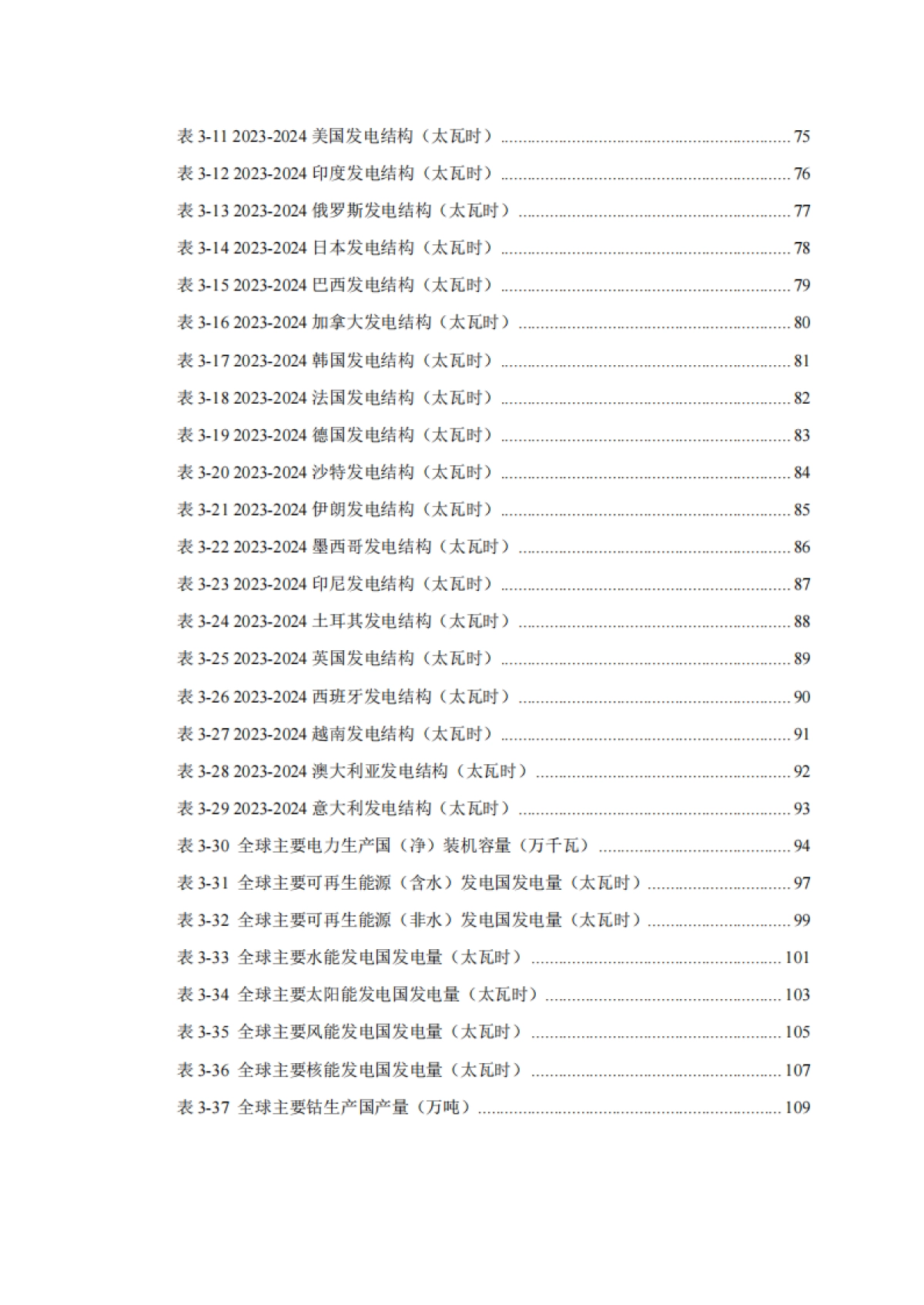 2025年全球能源统计手册(简版)-能研智库.pdf_第5页