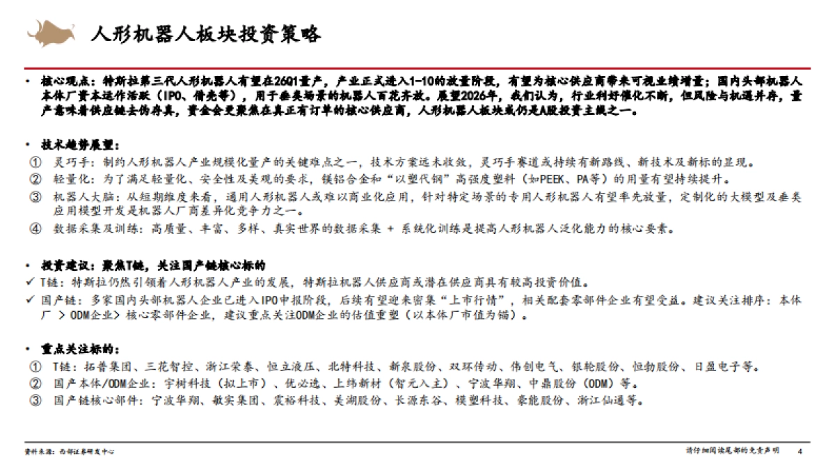 2026年汽车行业年度策略:出口+泛AI业务推动行业稳健发展--西部证券.pdf_第4页
