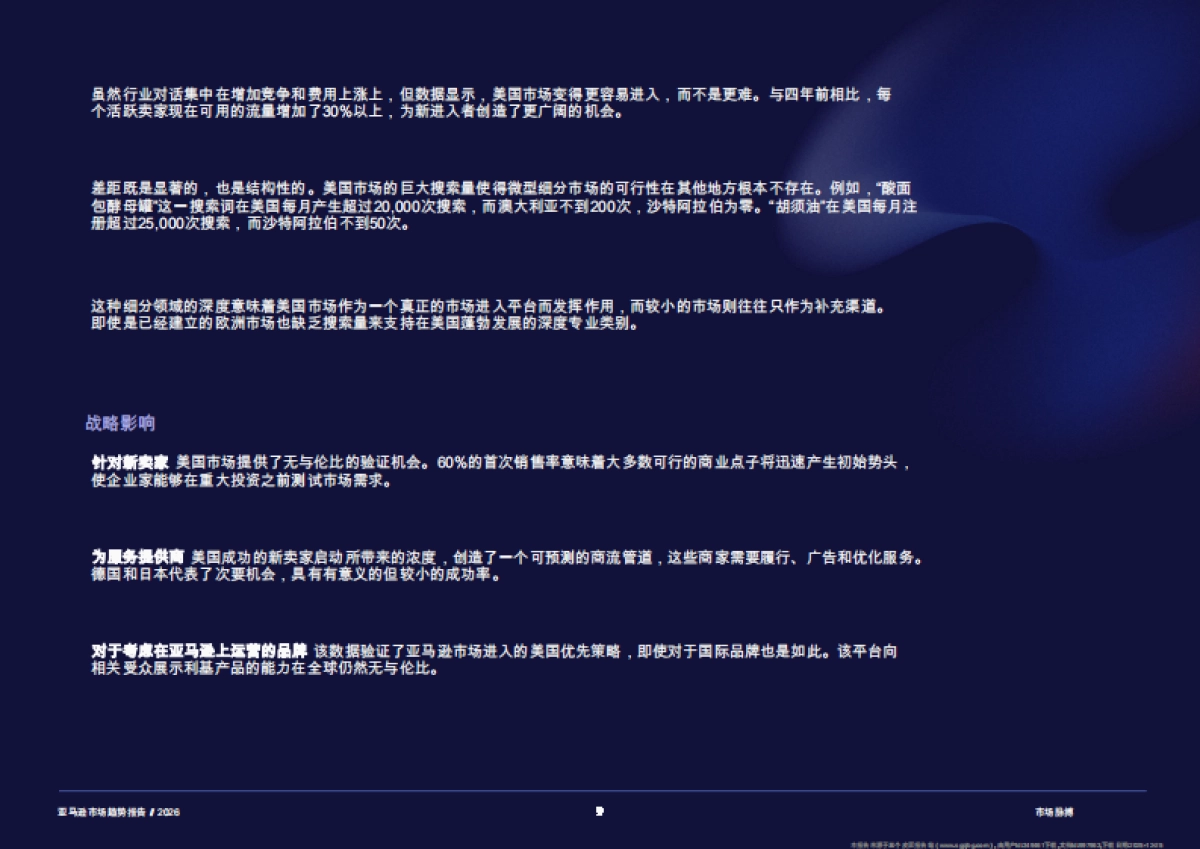2026年亚马逊市场趋势报告-市场脉搏.pdf_第10页