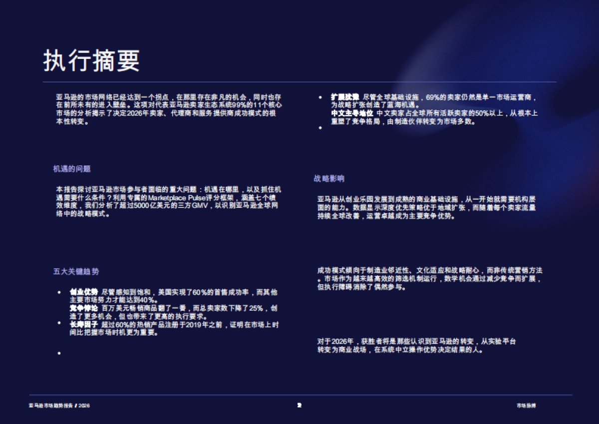 2026年亚马逊市场趋势报告-市场脉搏.pdf_第3页
