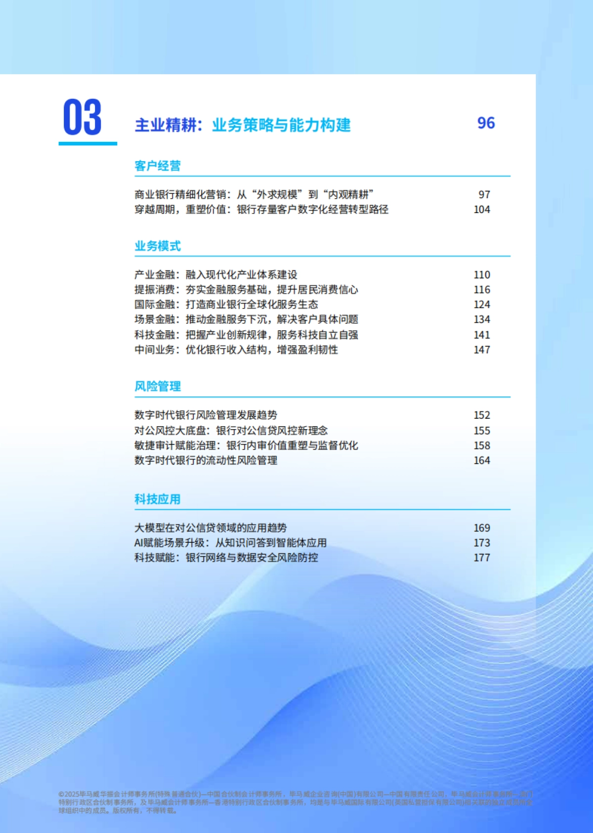 2026年中国银行业展望报告报告-毕马威.pdf_第3页