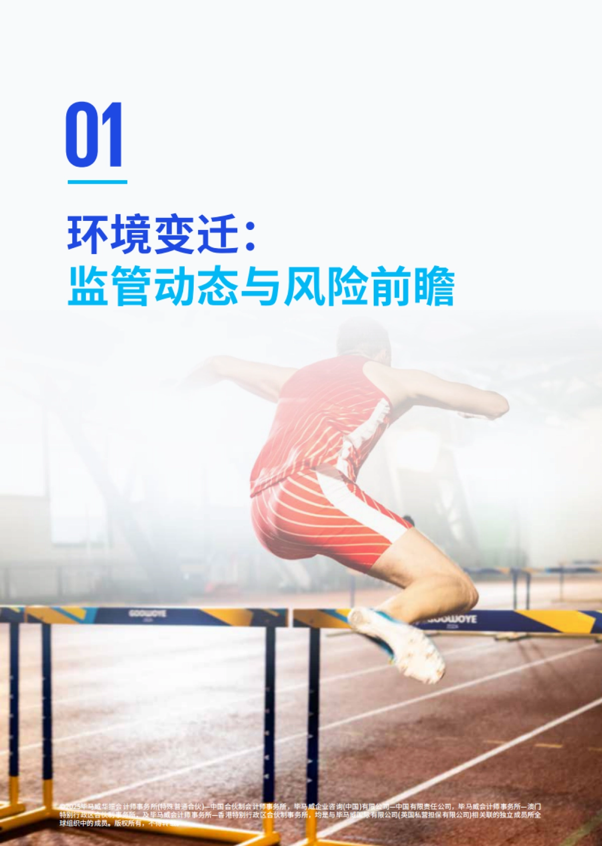 2026年中国银行业展望报告报告-毕马威.pdf_第7页