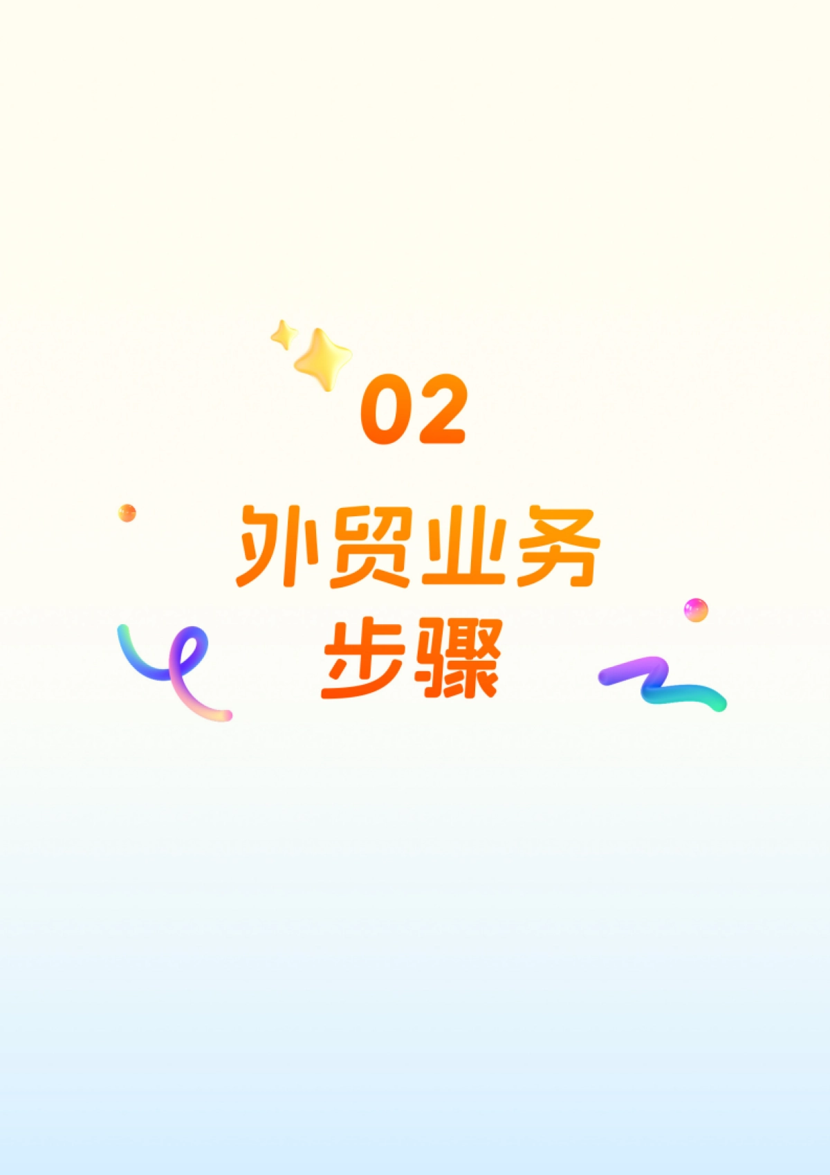 2026外贸实战手册：手把手教你从零开始做外贸-孚盟软件.pdf_第6页