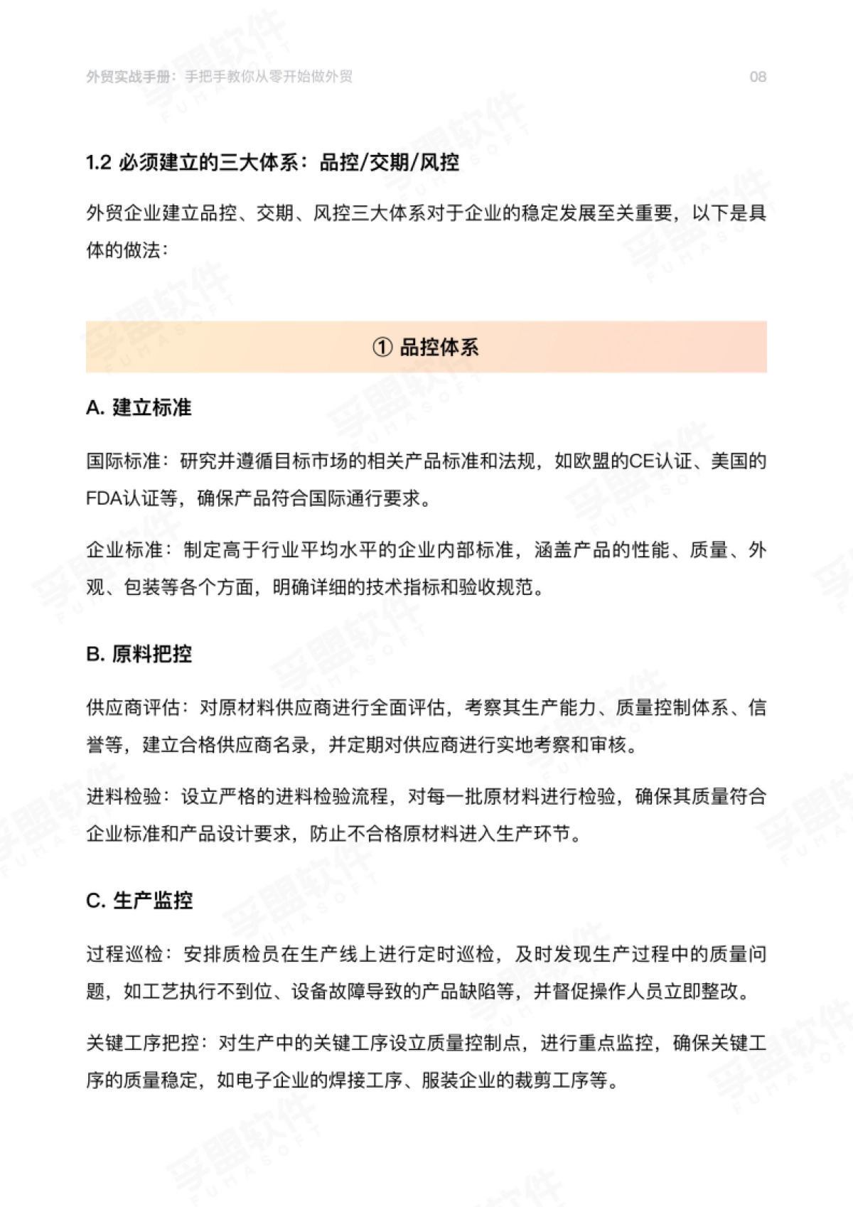 2026外贸实战手册：手把手教你从零开始做外贸-孚盟软件.pdf_第8页