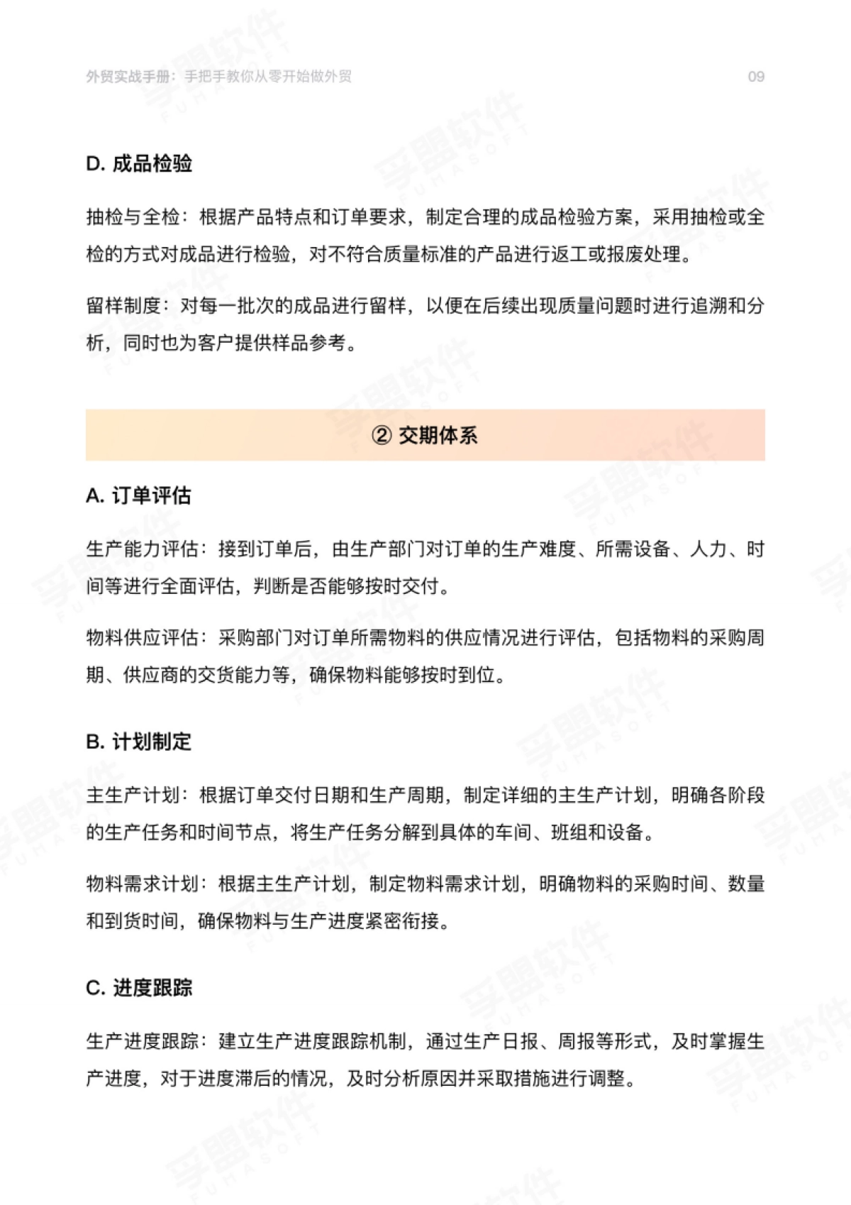 2026外贸实战手册：手把手教你从零开始做外贸-孚盟软件.pdf_第9页