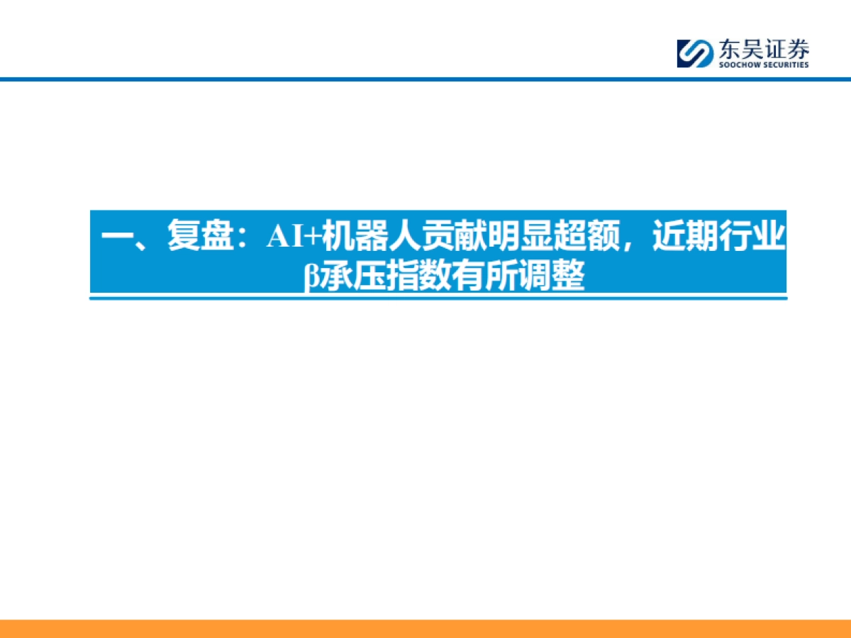 汽车零部件2026年策略报告:全球化纵深×AI破局,汽零开启第二增长极-东吴证券.pdf_第4页
