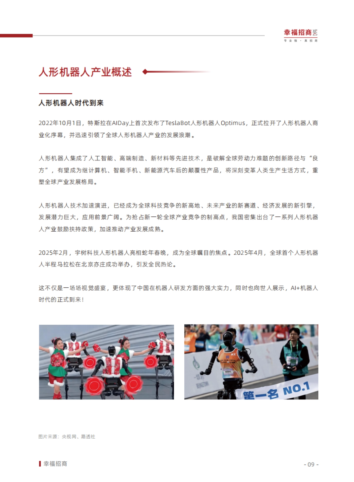 躯体觉醒：叩响具身智能纪元奇点——2025年人形机器人行业白皮书.pdf_第10页