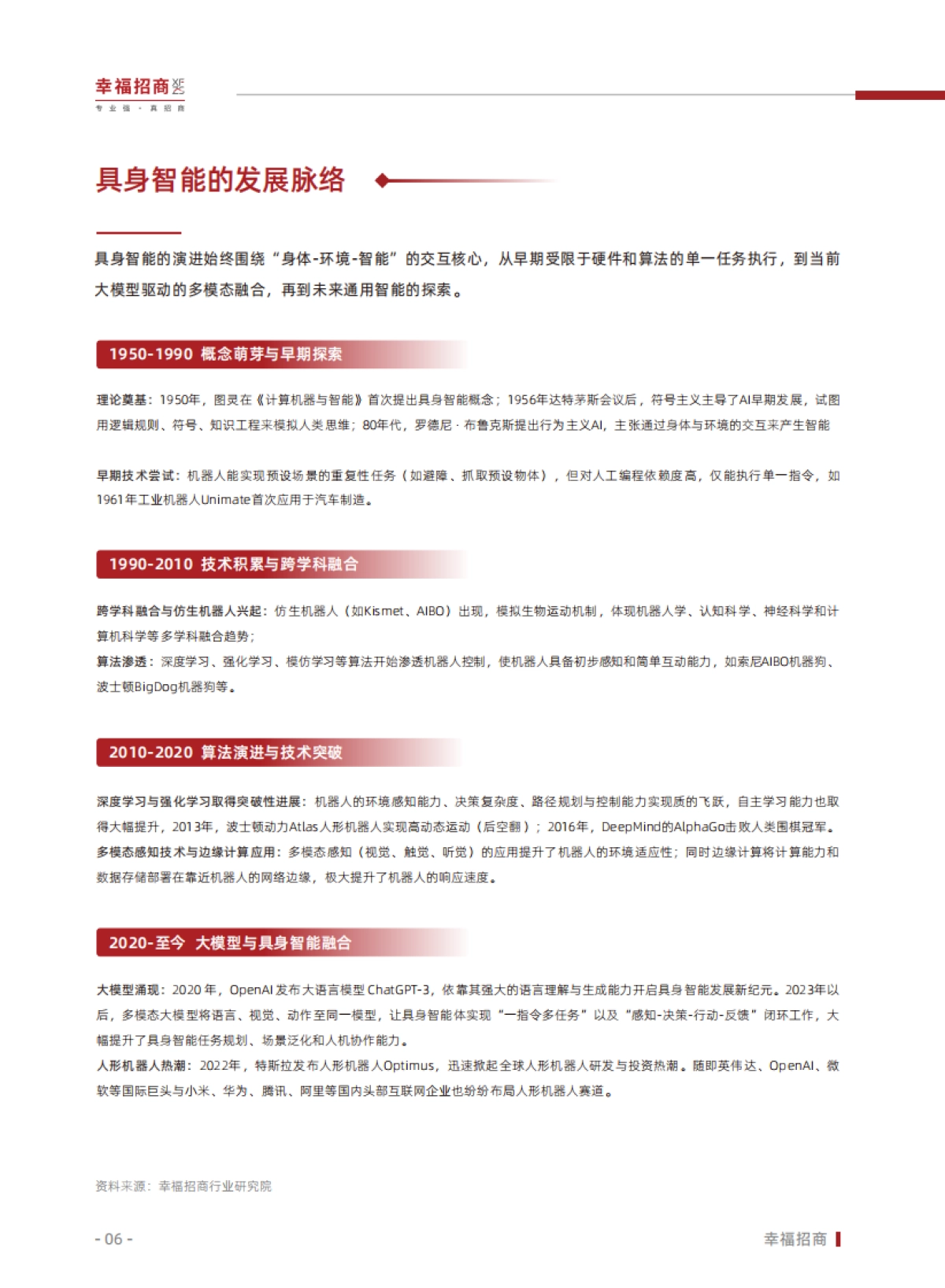 躯体觉醒：叩响具身智能纪元奇点——2025年人形机器人行业白皮书.pdf_第7页