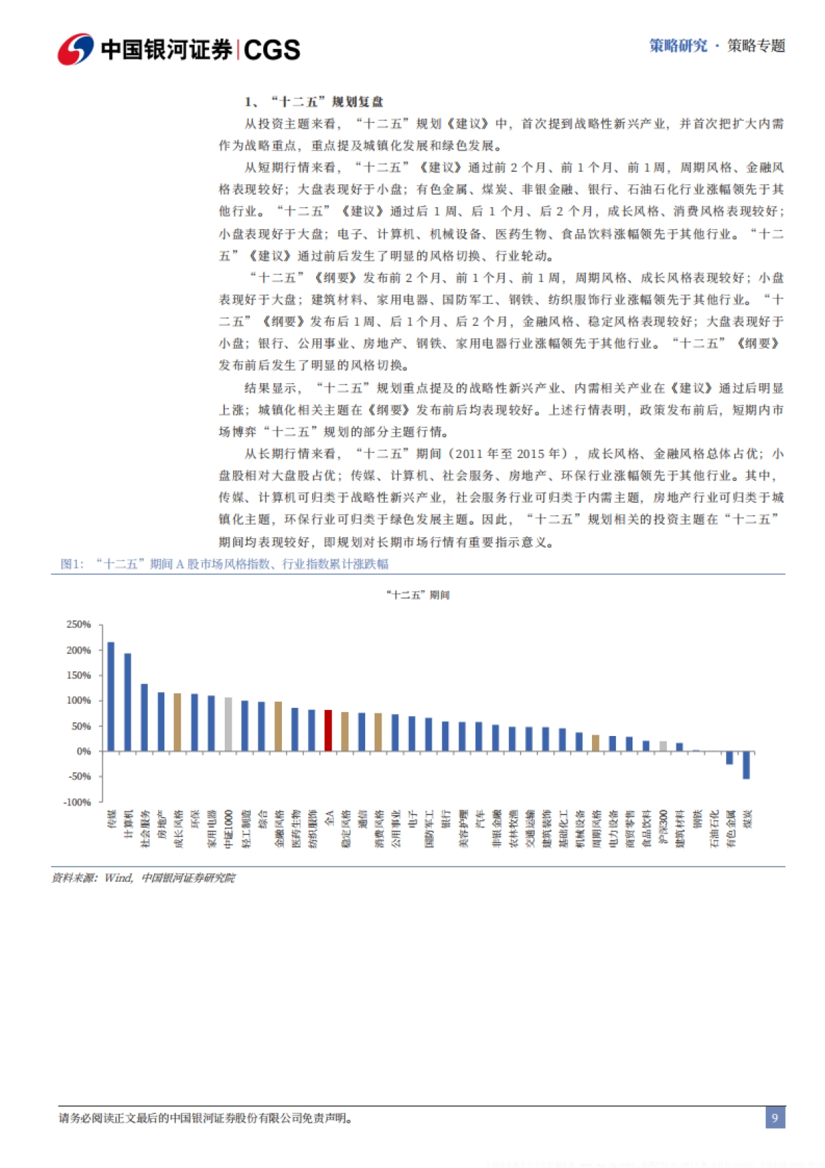 十五五规划展望系列-十五五时期投资机遇前瞻（2025）-中国银河证券.pdf_第10页
