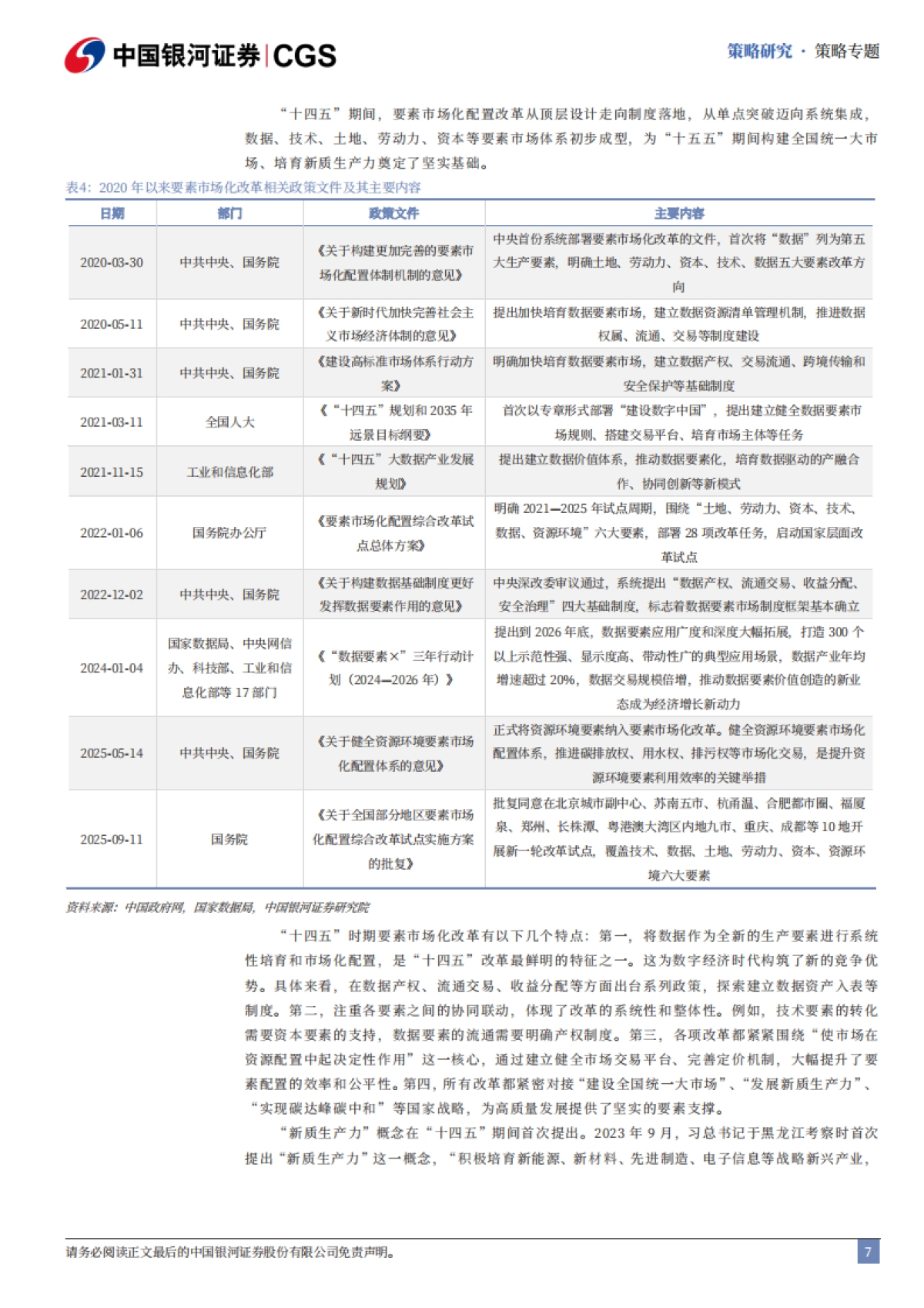 十五五规划展望系列-十五五时期投资机遇前瞻（2025）-中国银河证券.pdf_第8页