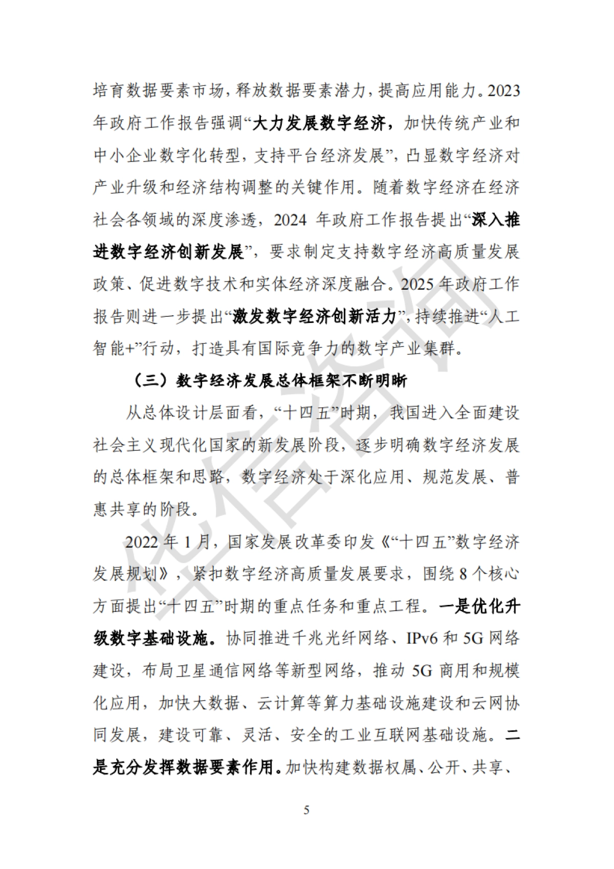 十五五区域数字经济发展研究报告(2025)-华信咨询.pdf_第10页