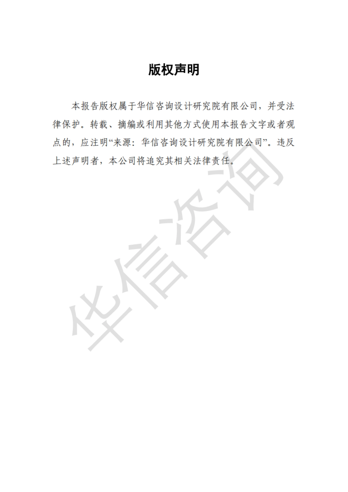 十五五区域数字经济发展研究报告(2025)-华信咨询.pdf_第2页