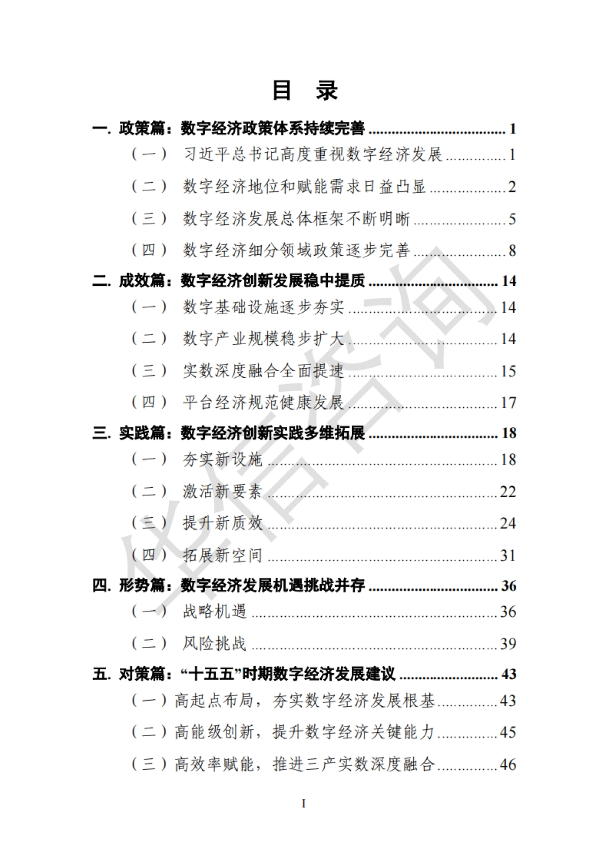 十五五区域数字经济发展研究报告(2025)-华信咨询.pdf_第4页
