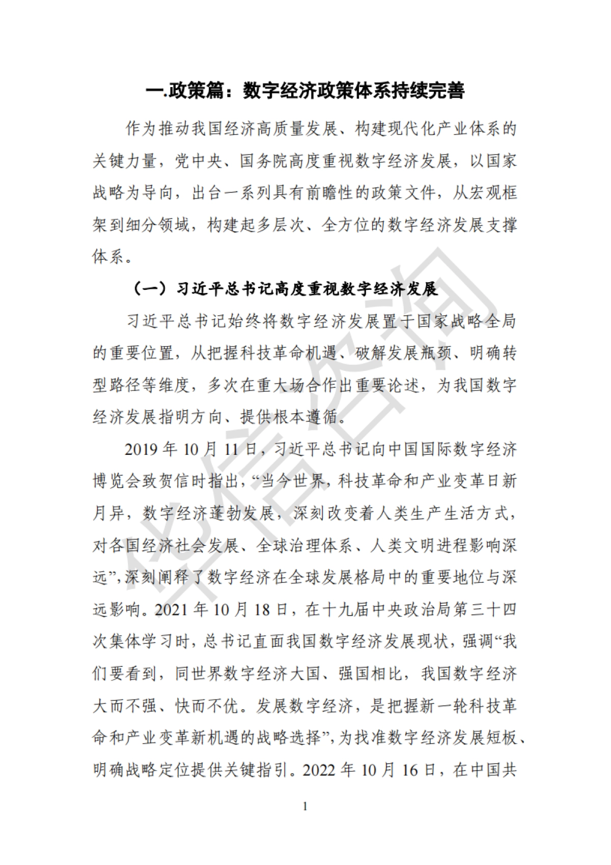 十五五区域数字经济发展研究报告(2025)-华信咨询.pdf_第6页