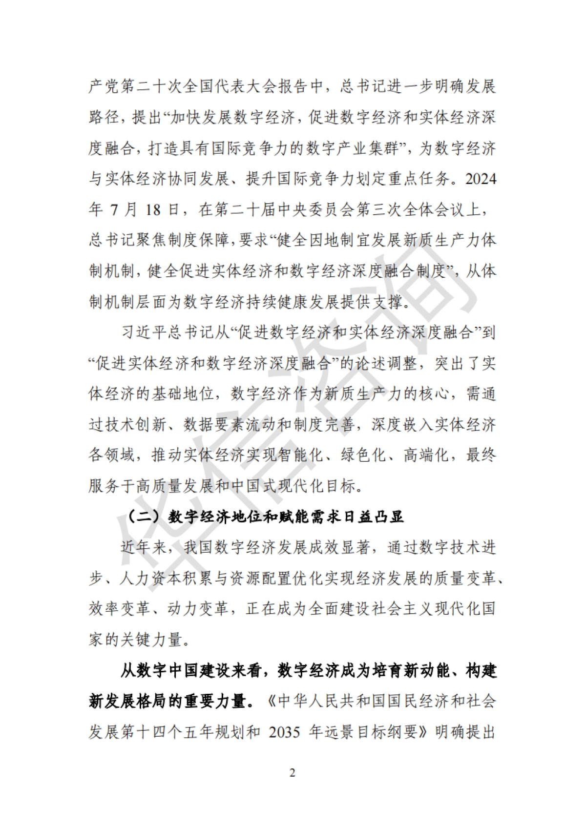 十五五区域数字经济发展研究报告(2025)-华信咨询.pdf_第7页