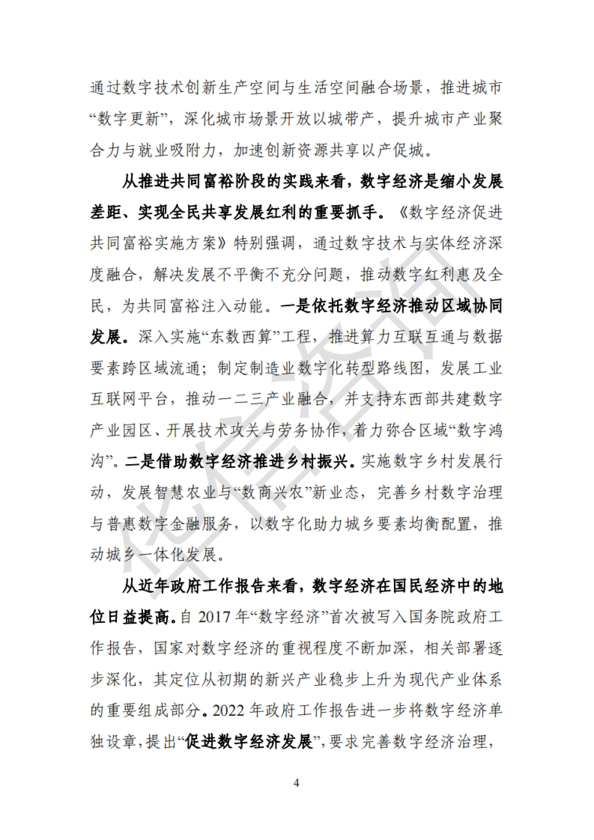 十五五区域数字经济发展研究报告(2025)-华信咨询.pdf_第9页