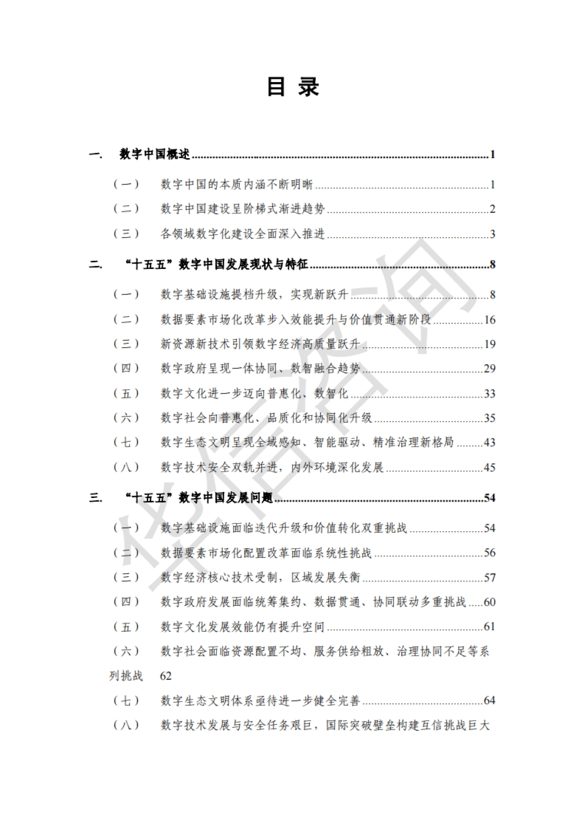 数字中国十五五发展趋势白皮书（2025）-华信咨询.pdf_第5页