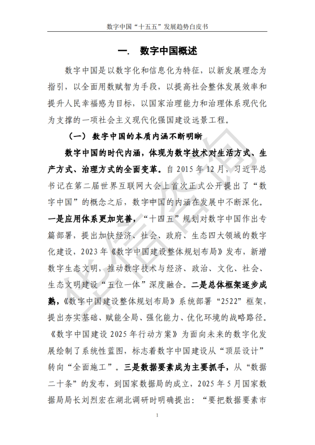 数字中国十五五发展趋势白皮书（2025）-华信咨询.pdf_第7页