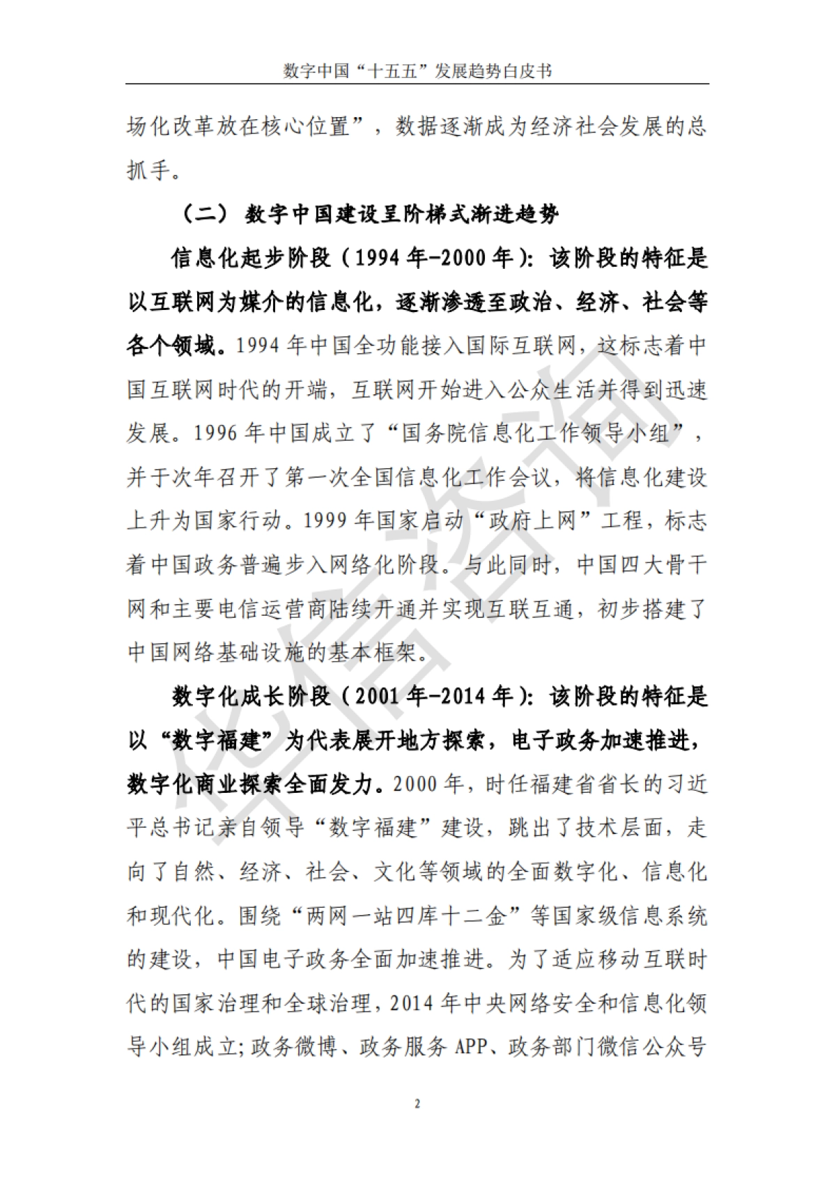 数字中国十五五发展趋势白皮书（2025）-华信咨询.pdf_第8页