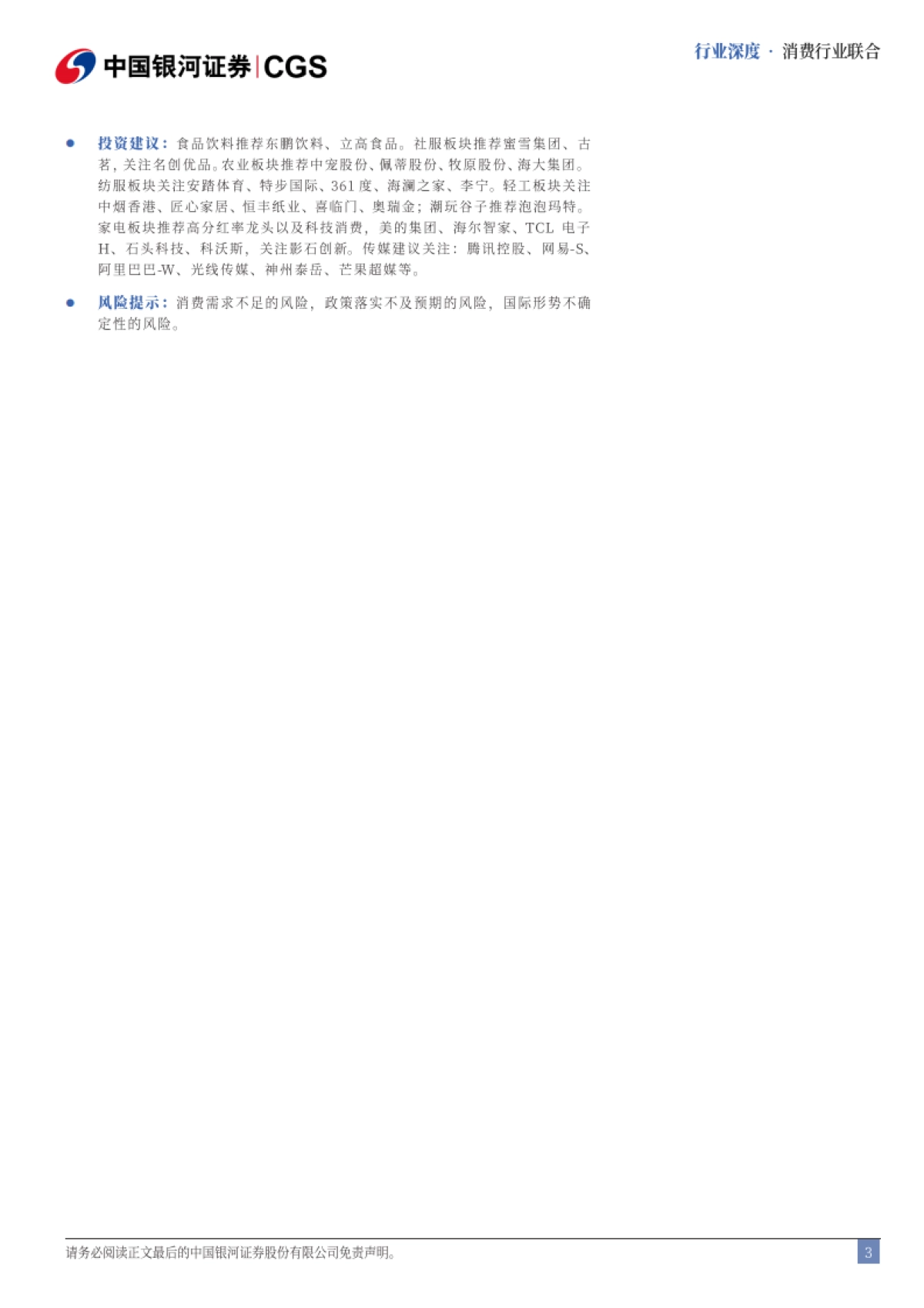 消费行业十五五系列报告:畅想十五五,生活文娱软消费全球崭露头角(2025)-银河证券.pdf_第3页