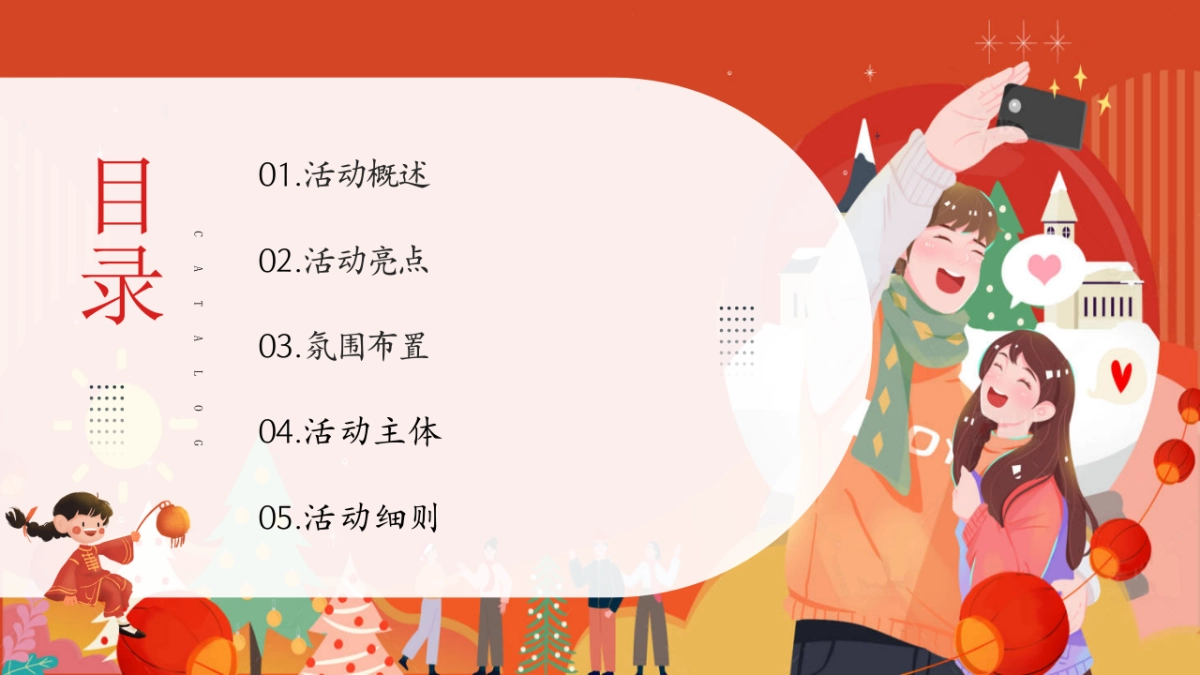 2025”请你看烟花“元旦跨年狂欢音乐派对商场烟花大会表演活动策划方案.pptx_第2页