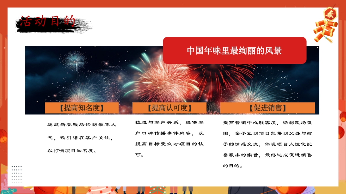 2025”请你看烟花“元旦跨年狂欢音乐派对商场烟花大会表演活动策划方案.pptx_第8页