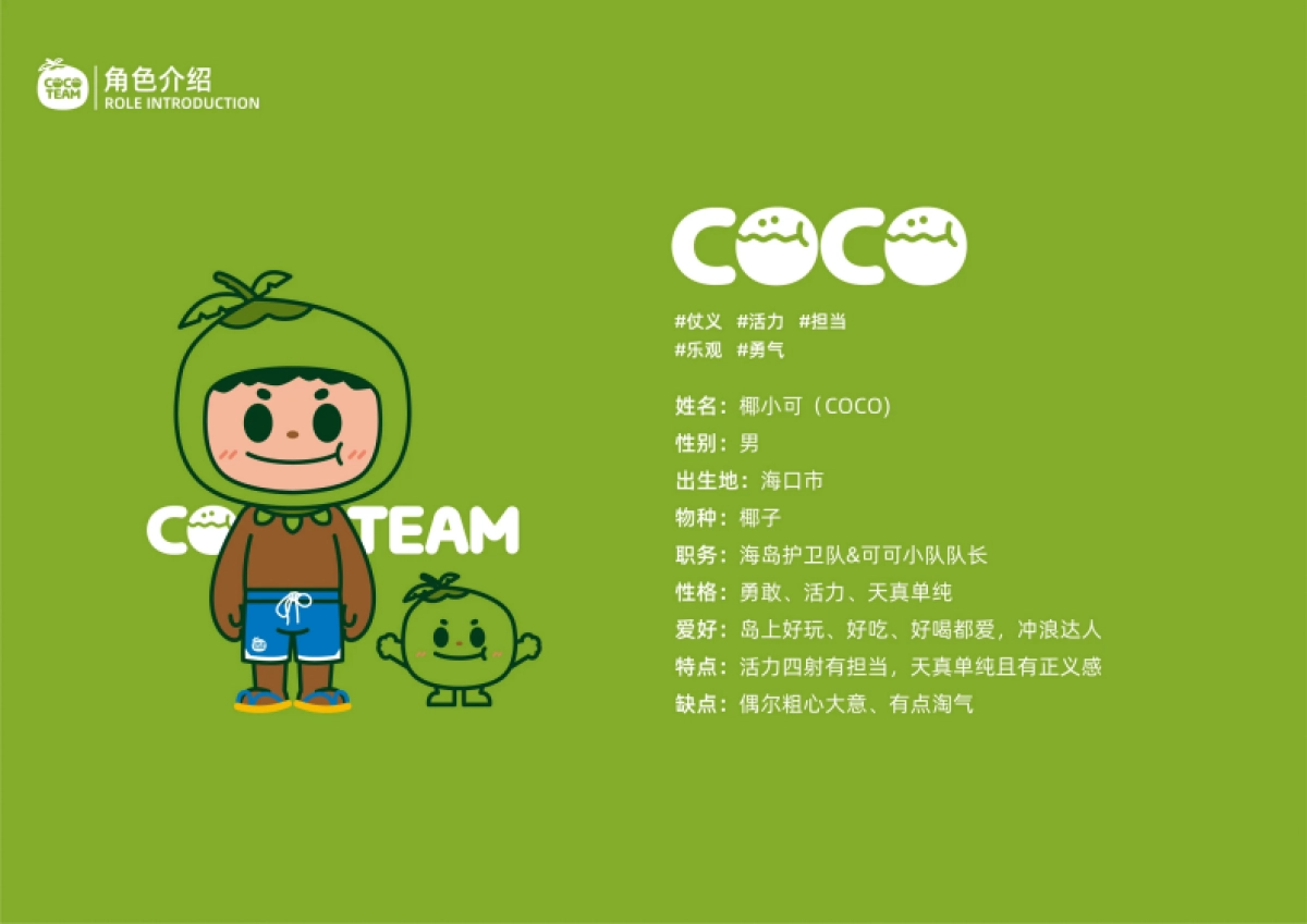 文创海南潮起天涯IP设计方案.pdf_第6页