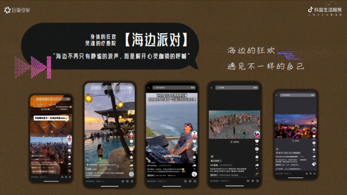 2026「巨量引擎x 抖音生活服务」心动大牌狂欢派对 招商方案.pdf_第10页