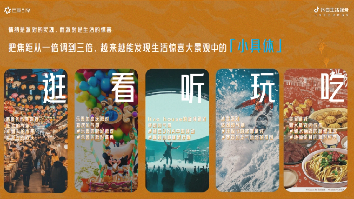 2026「巨量引擎x 抖音生活服务」心动大牌狂欢派对 招商方案.pdf_第4页