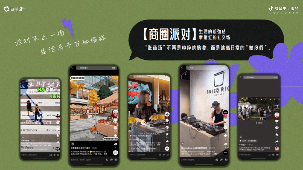 2026「巨量引擎x 抖音生活服务」心动大牌狂欢派对 招商方案.pdf_第5页