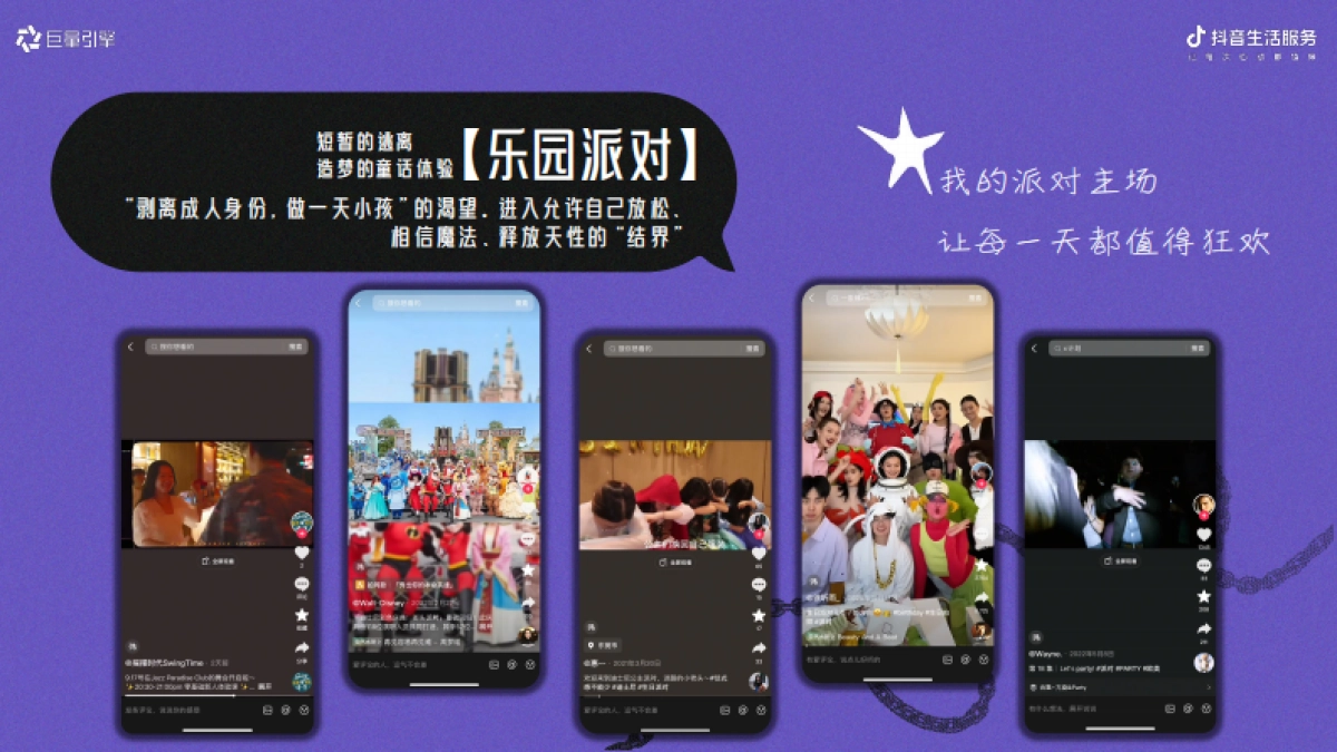 2026「巨量引擎x 抖音生活服务」心动大牌狂欢派对 招商方案.pdf_第6页