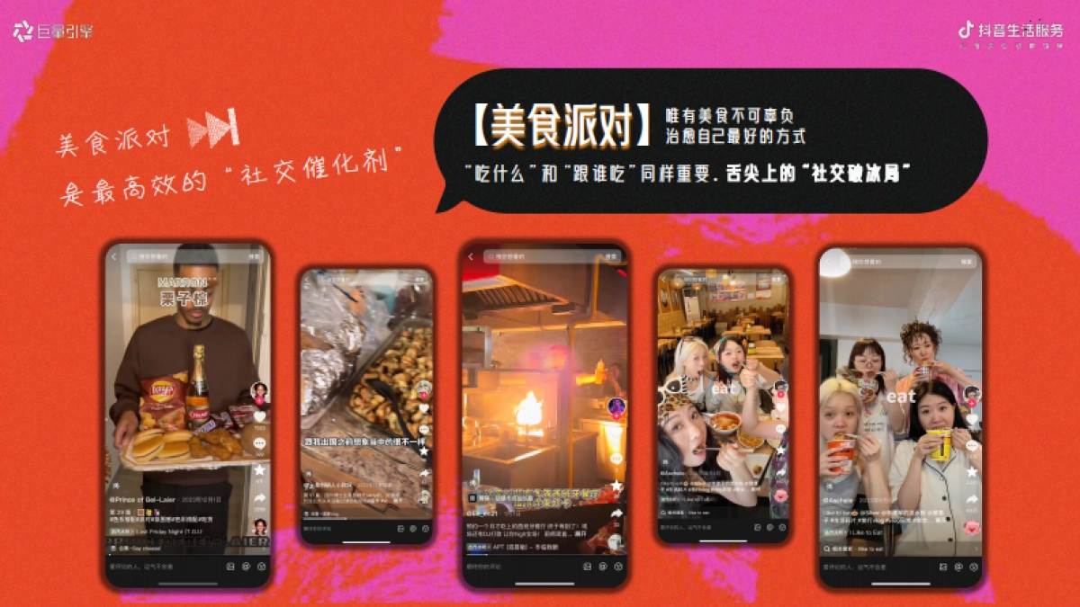 2026「巨量引擎x 抖音生活服务」心动大牌狂欢派对 招商方案.pdf_第9页