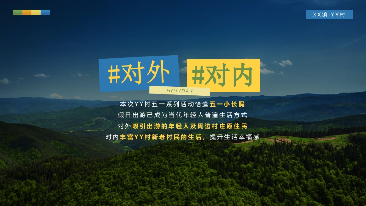 “春风十里 嗨游XX”未来乡村奇趣生活营系列活动.pptx_第3页