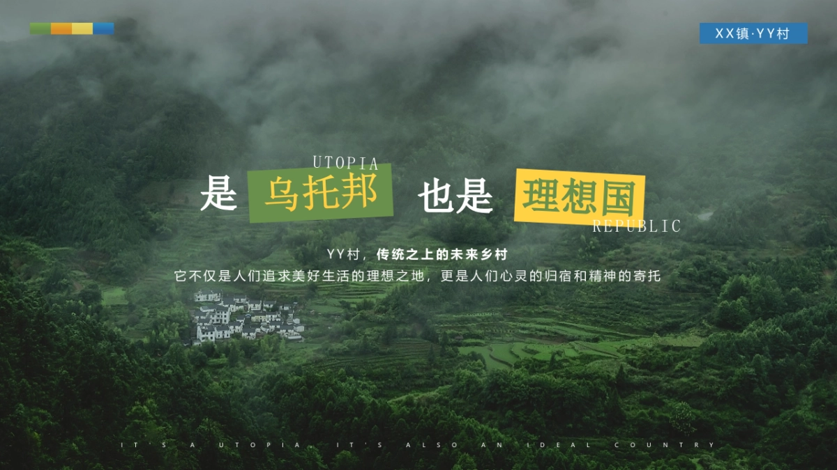 “春风十里 嗨游XX”未来乡村奇趣生活营系列活动.pptx_第5页