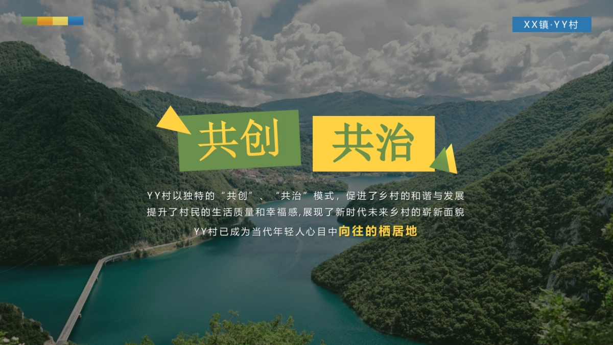 “春风十里 嗨游XX”未来乡村奇趣生活营系列活动.pptx_第6页