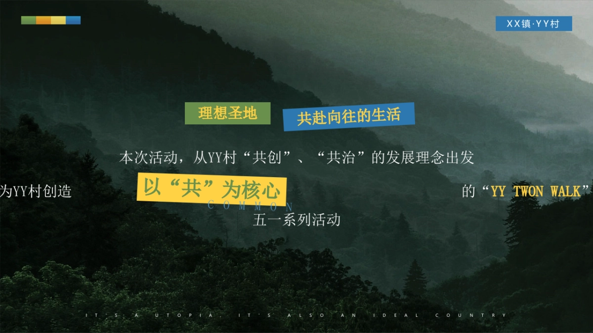 “春风十里 嗨游XX”未来乡村奇趣生活营系列活动.pptx_第8页