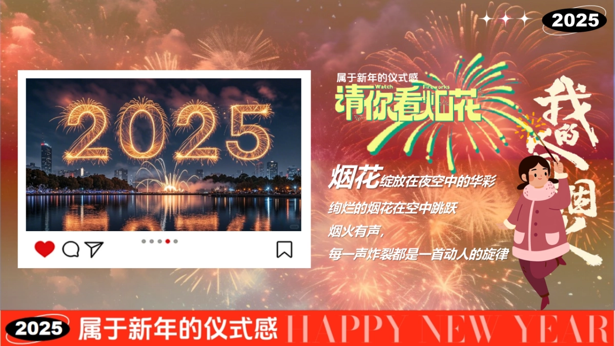 2025跨年元旦新年春节烟花市集（请你看烟花）活动策划方案.pptx_第2页
