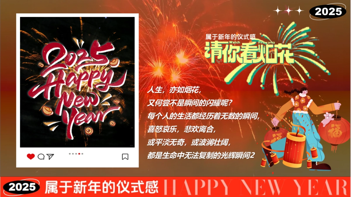 2025跨年元旦新年春节烟花市集（请你看烟花）活动策划方案.pptx_第4页
